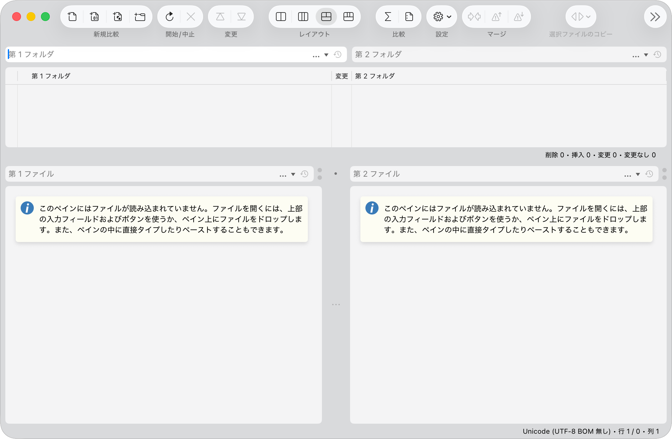 ファイル比較を伴うフォルダ比較ウインドウ