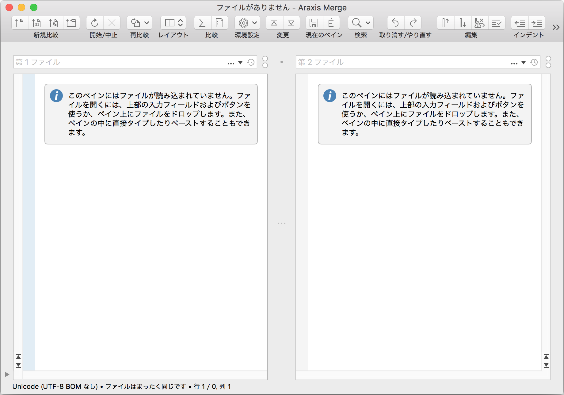 テキスト ファイル または 入力 ペーストしたテキスト の比較 テキスト ファイル または 入力 ペーストしたテキスト の比較