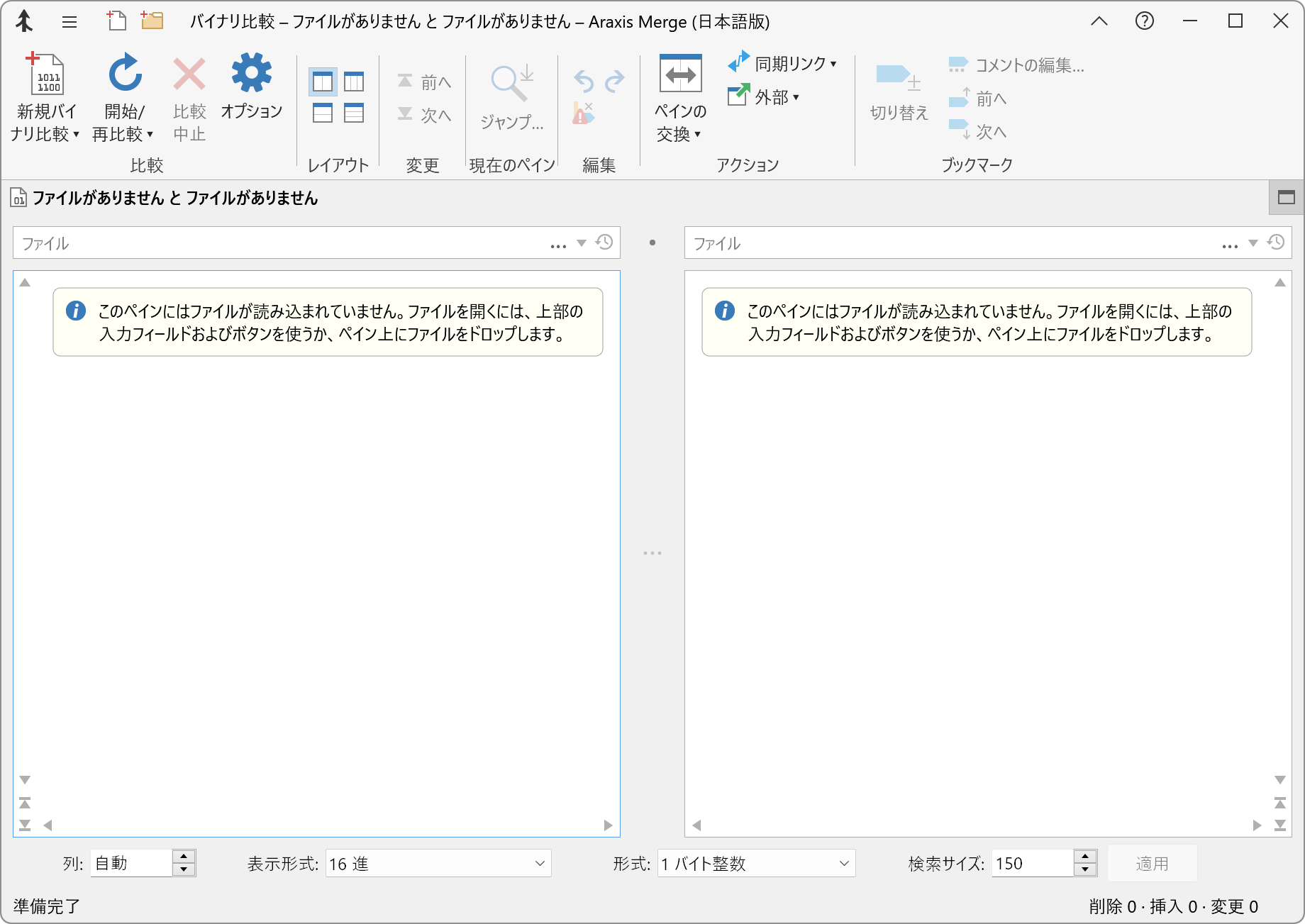 新規バイナリ比較ウィンドウ