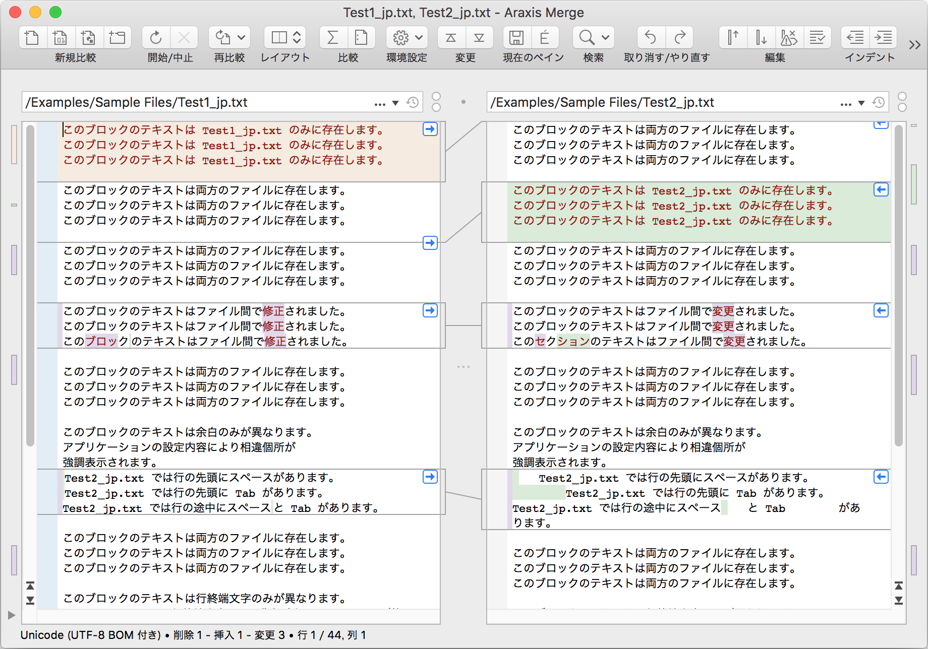 test1.txt と test2.txt の比較結果