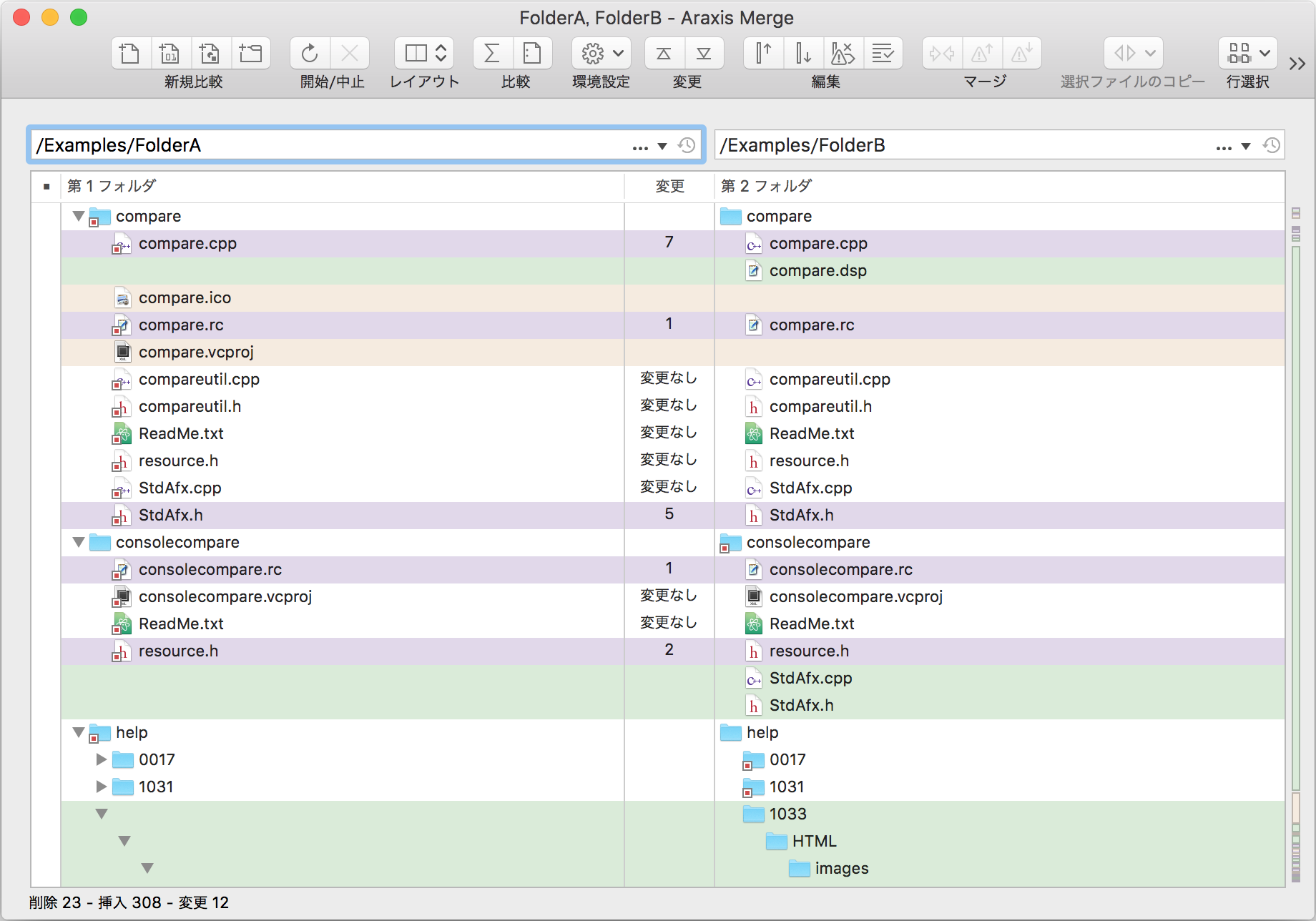 フォルダ比較の例