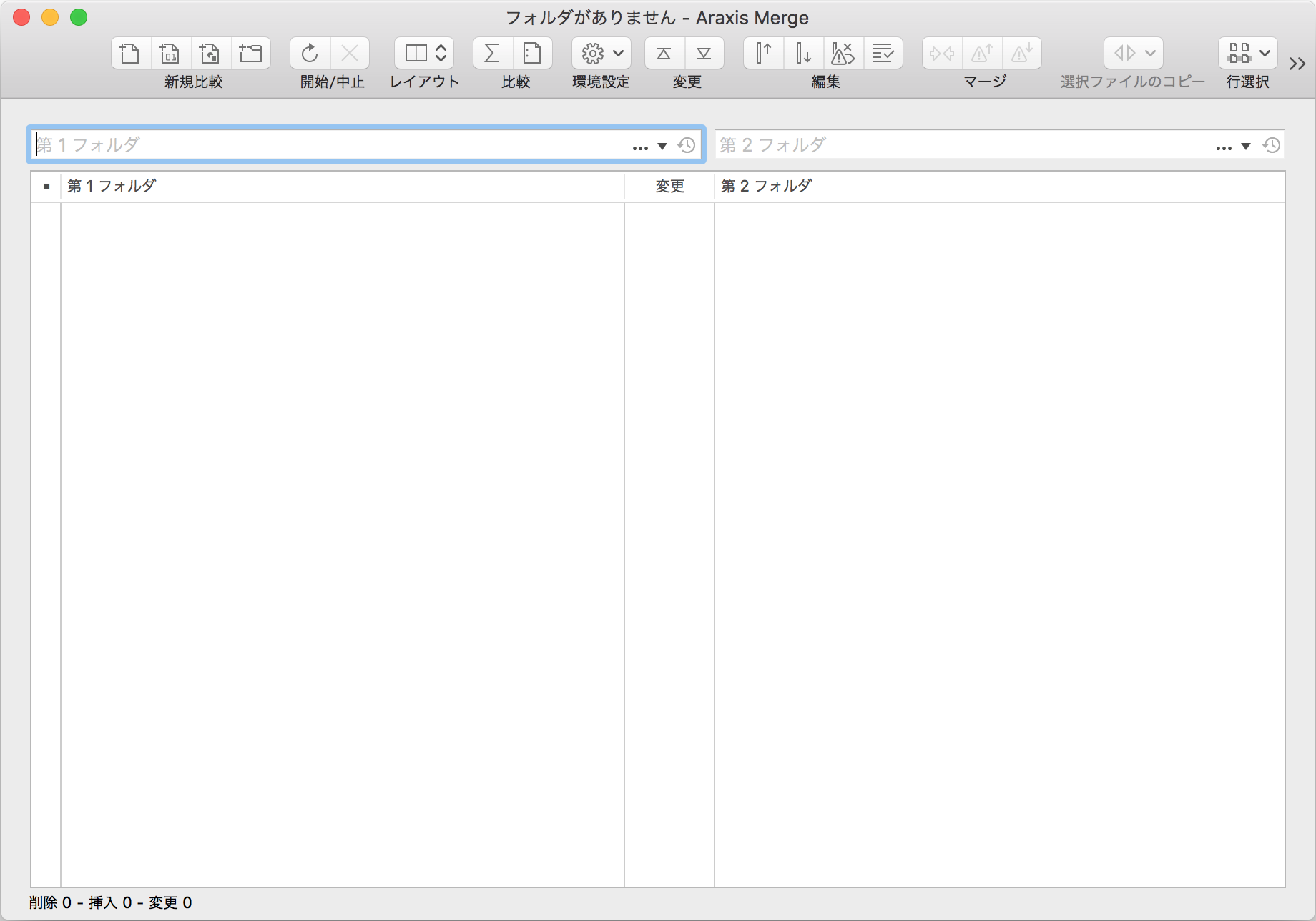 ファイル比較をなしのフォルダ比較ウインドウ