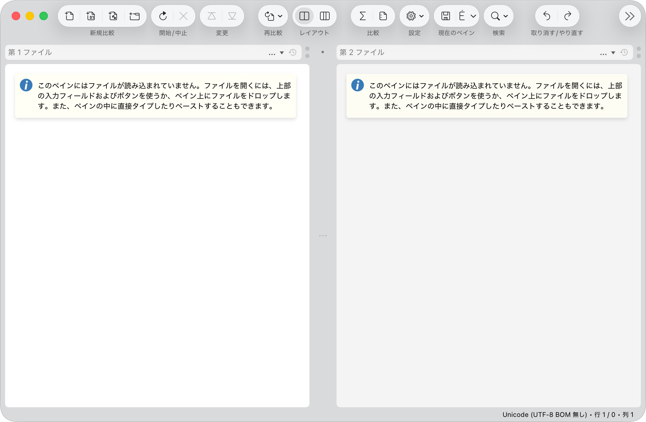新規ファイル比較ウインドウ