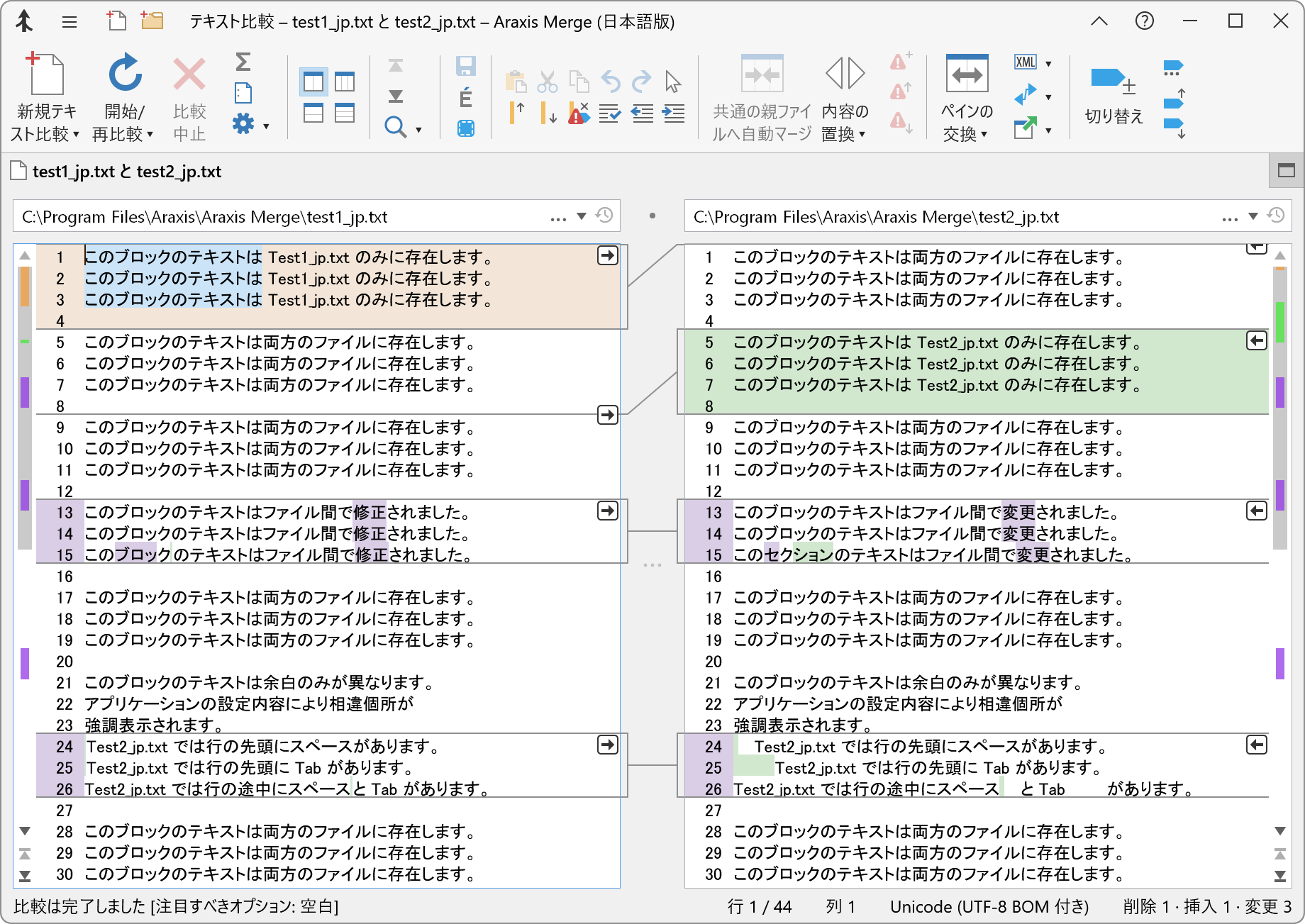 test1.txt と test2.txt の比較結果