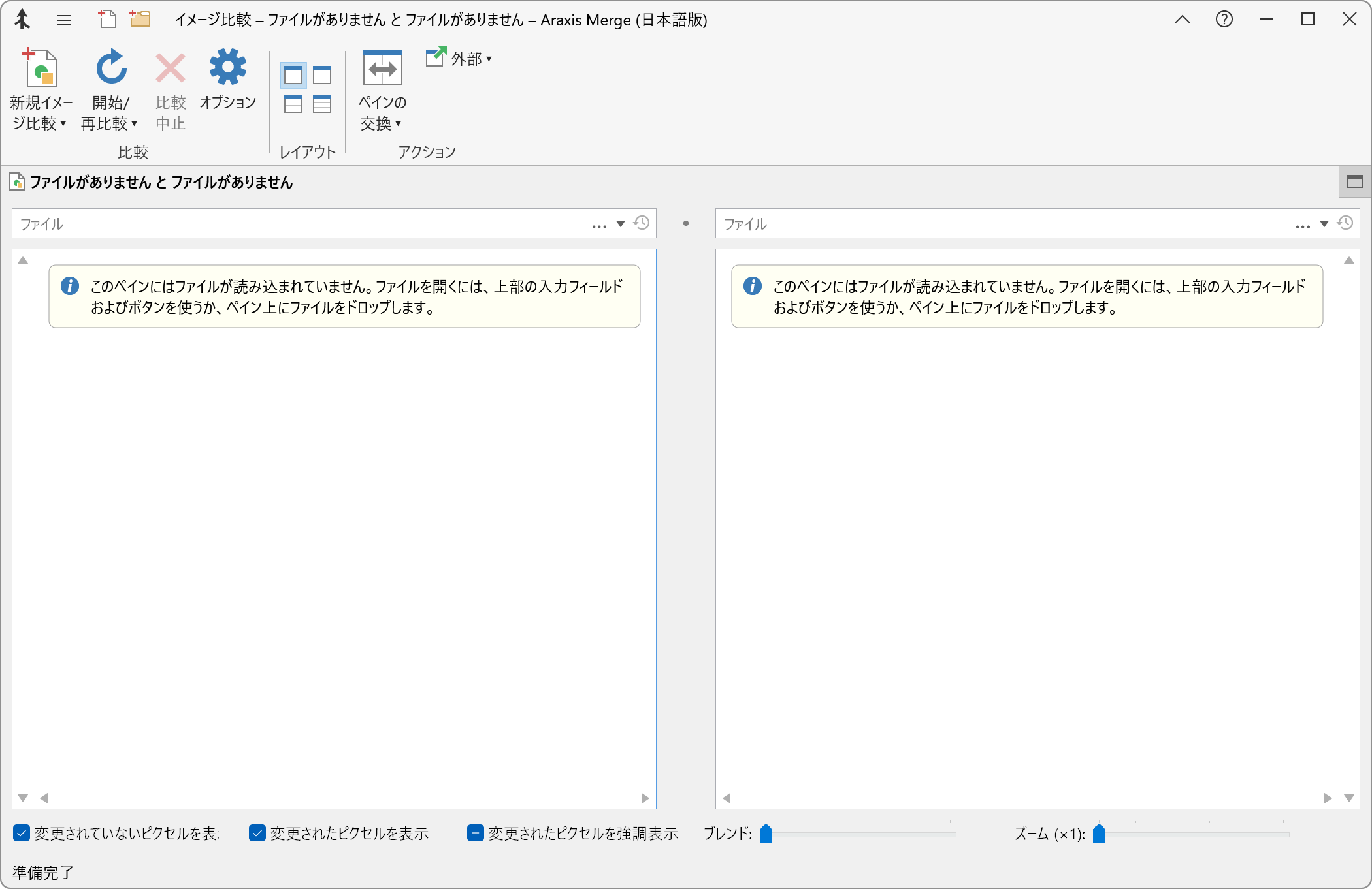 新規イメージ比較ウィンドウ